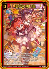 画像: 勇気の明け星