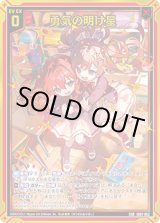 画像: 勇気の明け星