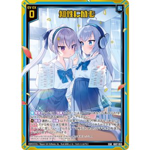 画像: 知性に励む