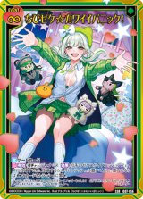 画像: ちびゼク☆カワイイパニック！