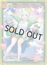 画像: ちびゼク☆カワイイパニック！