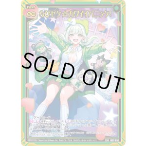 画像: ちびゼク☆カワイイパニック！