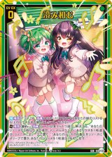 画像: 澄み和む