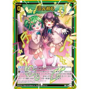 画像: 澄み和む