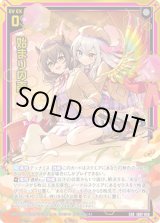 画像: 始まりの声