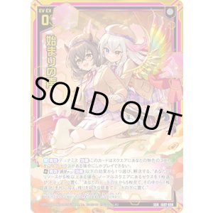 画像: 始まりの声