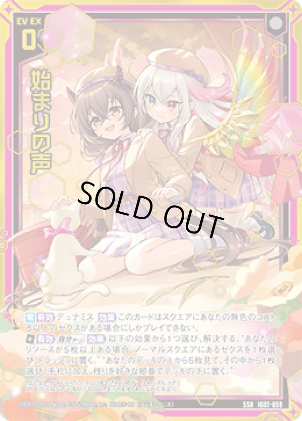 画像1: 始まりの声 (1)