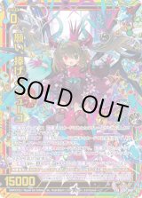 画像: 願い、捧げよ リューコ