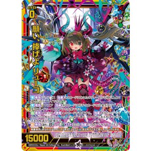 画像: 願い、捧げよ リューコ