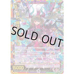 画像: 願い、捧げよ リューコ