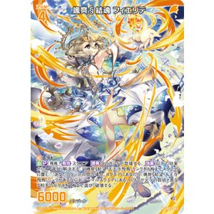 画像: 颯爽§結魂 フィエリテ