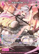 画像: 武芸の技巧者 イース