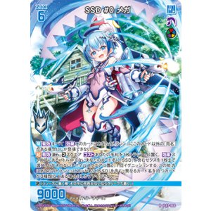 画像: SSD #0 メガ