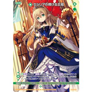 画像: セシリアの授ける王冠