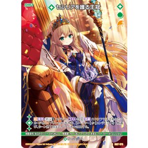 画像: セシリアを護る王冠