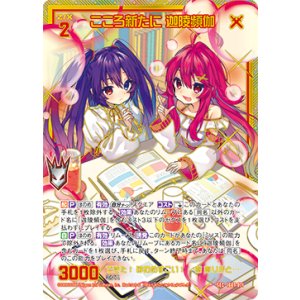 画像: 【SEC】こころ新たに 迦陵頻伽