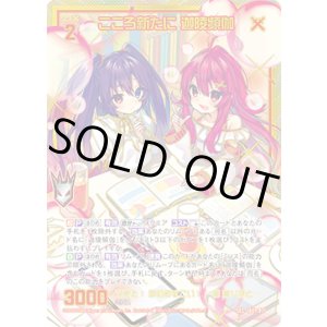 画像: 【SEC】こころ新たに 迦陵頻伽