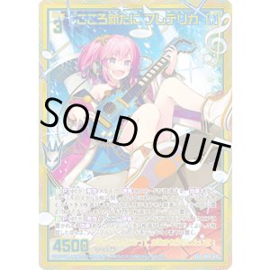 画像: 【SEC】こころ新たに フレデリカ