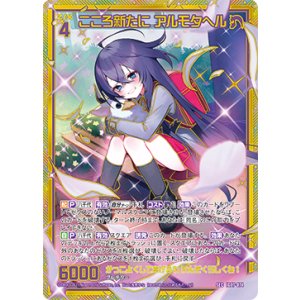 画像: 【SEC】こころ新たに アルモタヘル