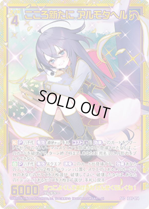 画像1: 【SEC】こころ新たに アルモタヘル (1)