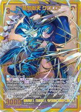 画像: 【SEC】意気衝天 グロリア