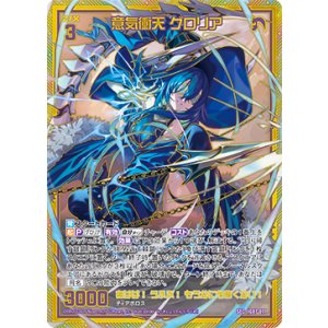 画像: 【SEC】意気衝天 グロリア