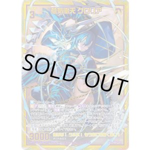 画像: 【SEC】意気衝天 グロリア