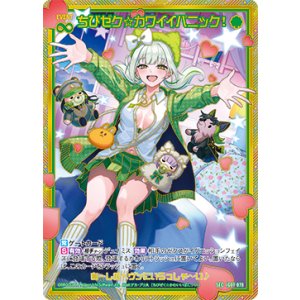 画像: 【SEC】ちびゼク☆カワイイパニック！