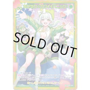 画像: 【SEC】ちびゼク☆カワイイパニック！