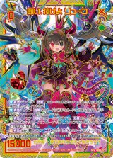 画像: 【SEC】願い、捧げよ リューコ