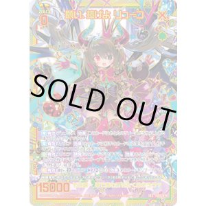 画像: 【SEC】願い、捧げよ リューコ