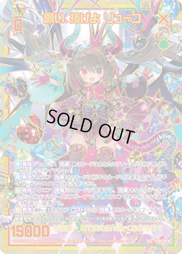 画像1: 【SEC】願い、捧げよ リューコ (1)