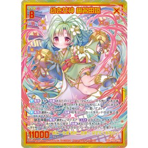 画像: 【SEC】幼き女神 櫛名田姫