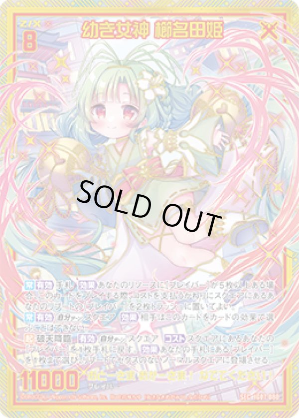 画像1: 【SEC】幼き女神 櫛名田姫 (1)