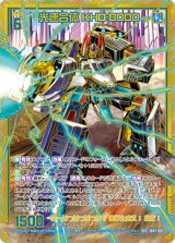 画像: 【SEC】光速合体 KHD-8000