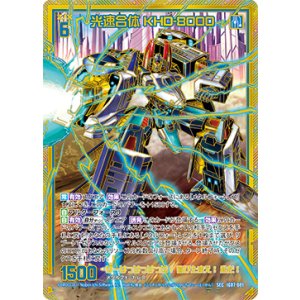 画像: 【SEC】光速合体 KHD-8000
