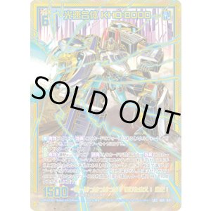 画像: 【SEC】光速合体 KHD-8000