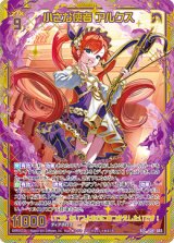 画像: 【SEC】小さな使者 アルクス