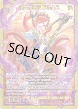 画像: 【SEC】小さな使者 アルクス