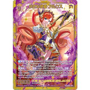 画像: 【SEC】小さな使者 アルクス