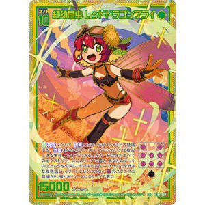 画像: 【SEC】紅幼昆虫 レッドドラゴンフライ