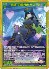 画像: 【SEC】“束縛”の執行者 デストラ