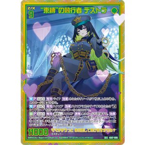 画像: 【SEC】“束縛”の執行者 デストラ