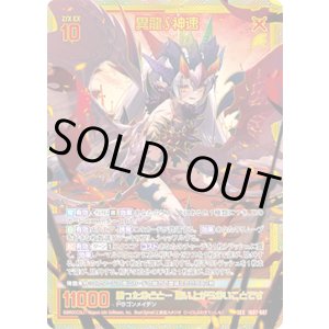 画像: 【SEC】異龍∫神速