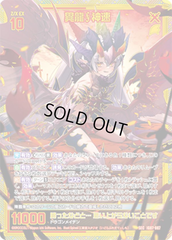 画像1: 【SEC】異龍∫神速 (1)