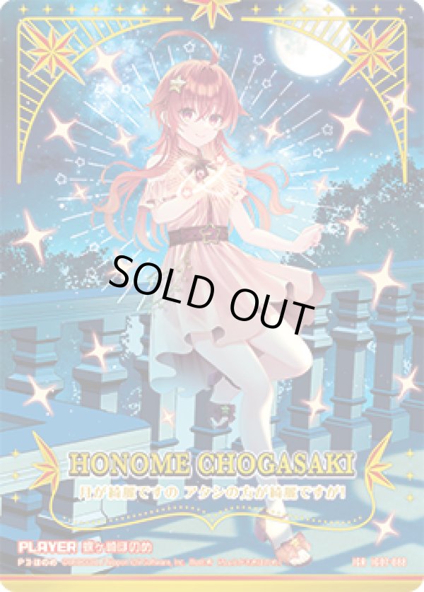 画像1: 【IGR】蝶ヶ崎ほのめ (1)