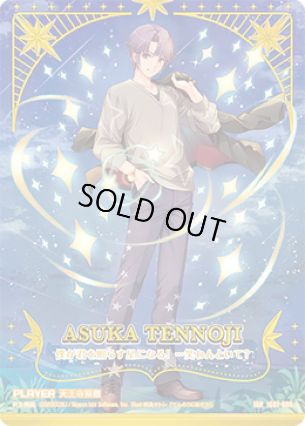 画像1: 【IGR】天王寺飛鳥 (1)