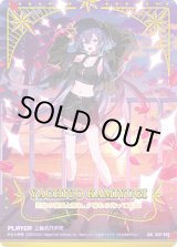 画像: 【IGR】上柚木八千代