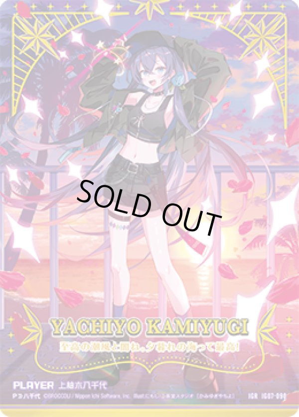 画像1: 【IGR】上柚木八千代 (1)