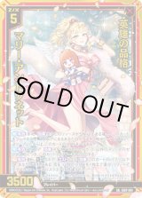 画像: 【ガチャ】英雄の品格 マリー・アントワネット